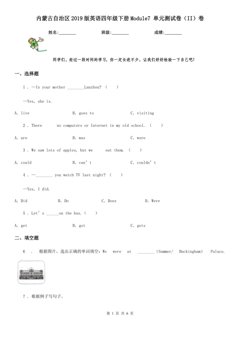 内蒙古自治区2019版英语四年级下册Module7 单元测试卷（II）卷_第1页