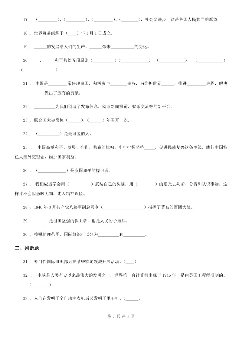 道德与法制2020版六年级下册第四单元《让世界更美好》单元测试卷（一）D卷_第3页