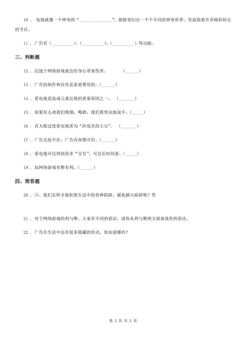 合肥市2020届四年级上册第三单元测试卷（一）A卷_第2页