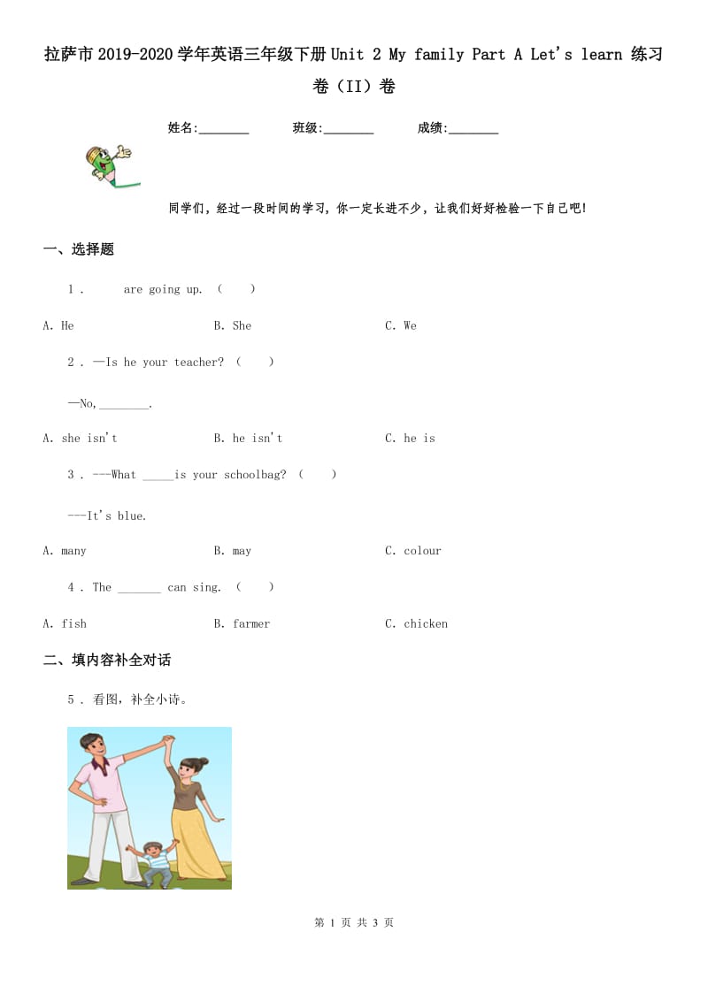 拉萨市2019-2020学年英语三年级下册Unit 2 My family Part A Let's learn 练习卷（II）卷_第1页