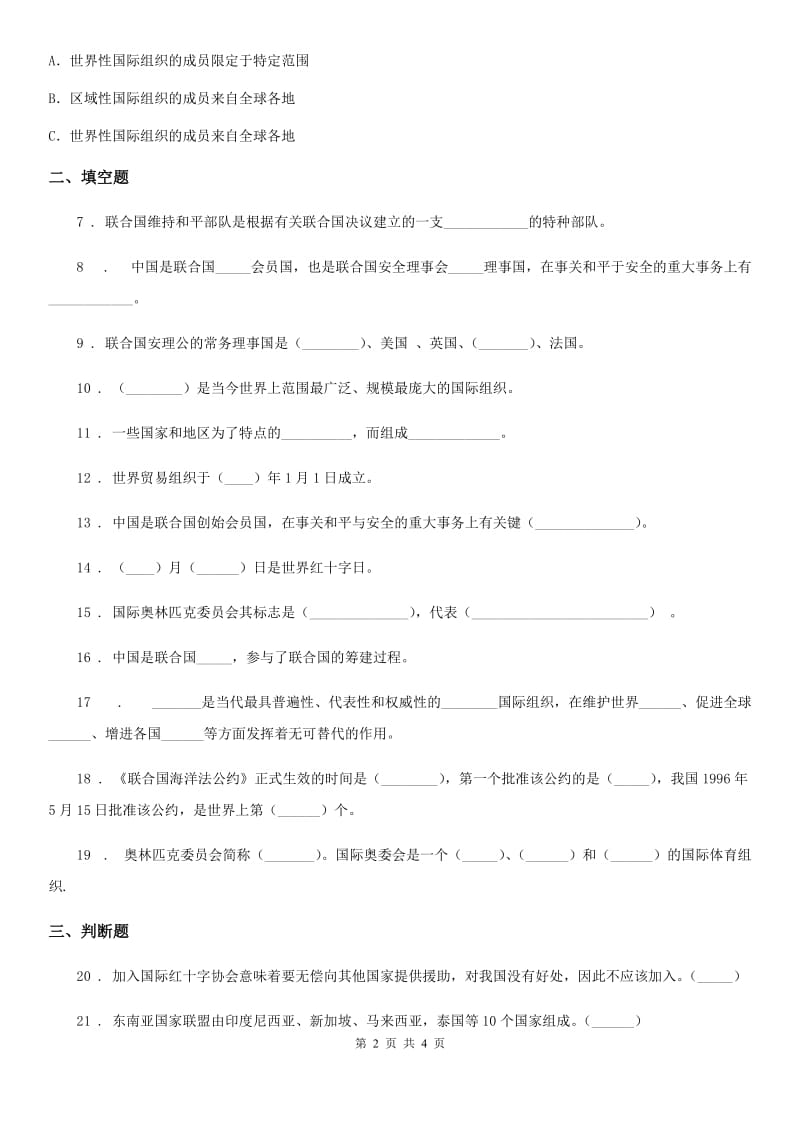 道德与法制2019-2020年度六年级下册9 日益重要的国际组织练习卷C卷_第2页