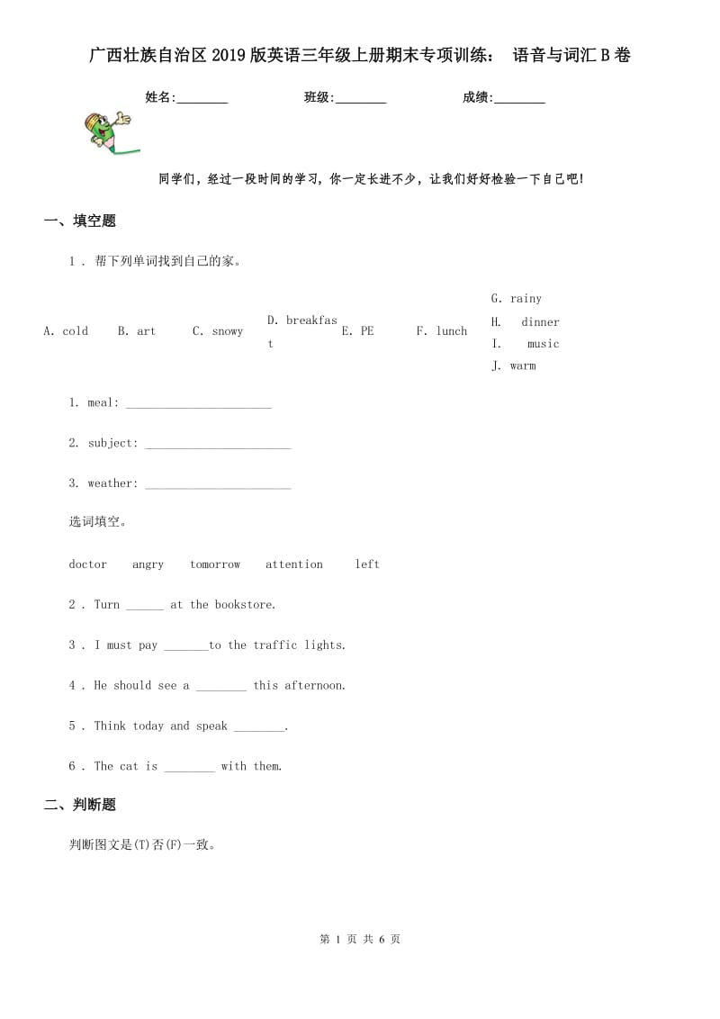 广西壮族自治区2019版英语三年级上册期末专项训练： 语音与词汇B卷_第1页