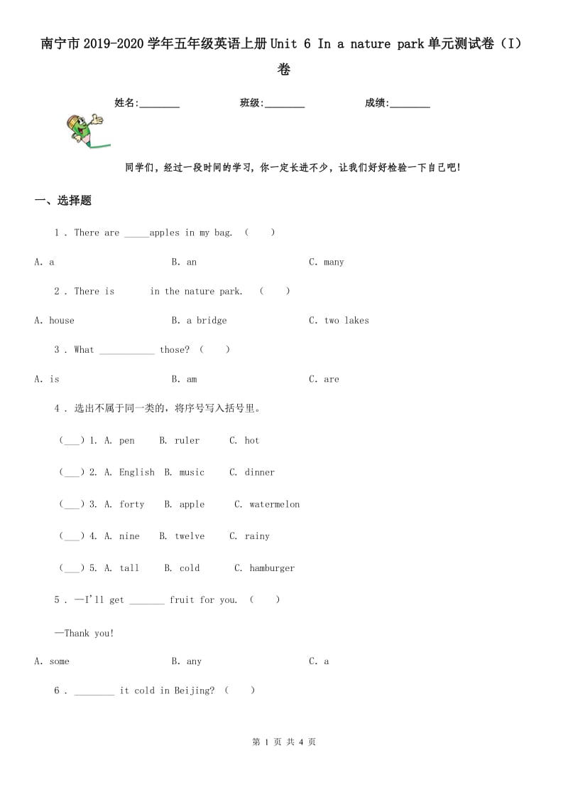 南宁市2019-2020学年五年级英语上册Unit 6 In a nature park单元测试卷（I）卷_第1页