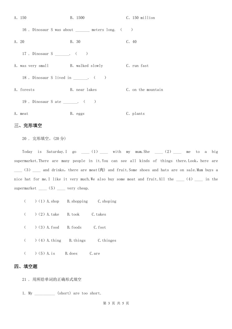 武汉市2019年六年级下册小升初模拟测试英语试卷六D卷_第3页