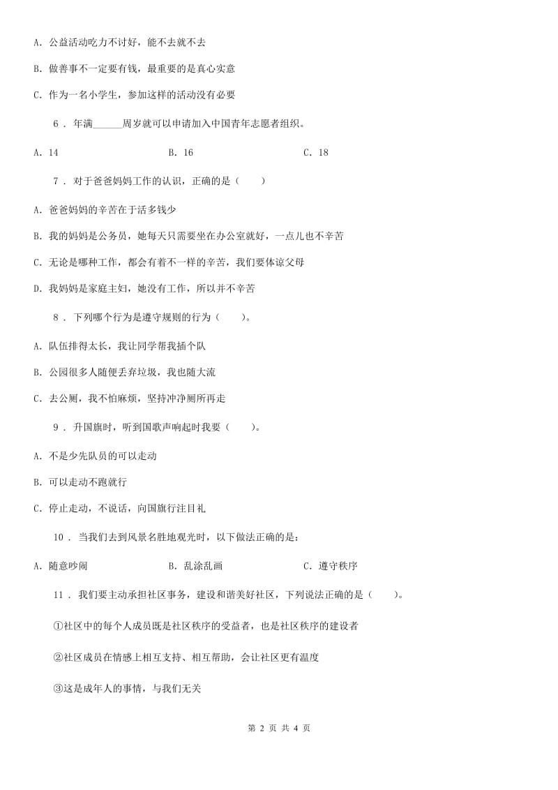 合肥市2019-2020学年度五年级下册6 我参与 我奉献练习卷（I）卷_第2页