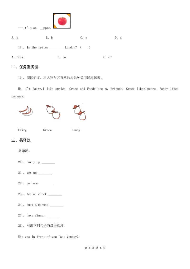 兰州市2020版英语三年级上册 Module 10单元测试卷B卷_第3页