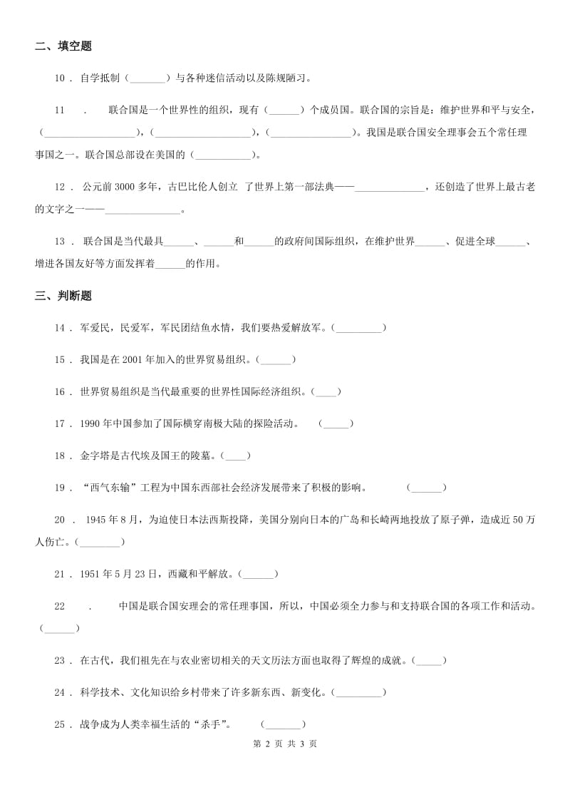 道德与法制2020年六年级下册道第四单元 让世界更美好练习卷D卷_第2页