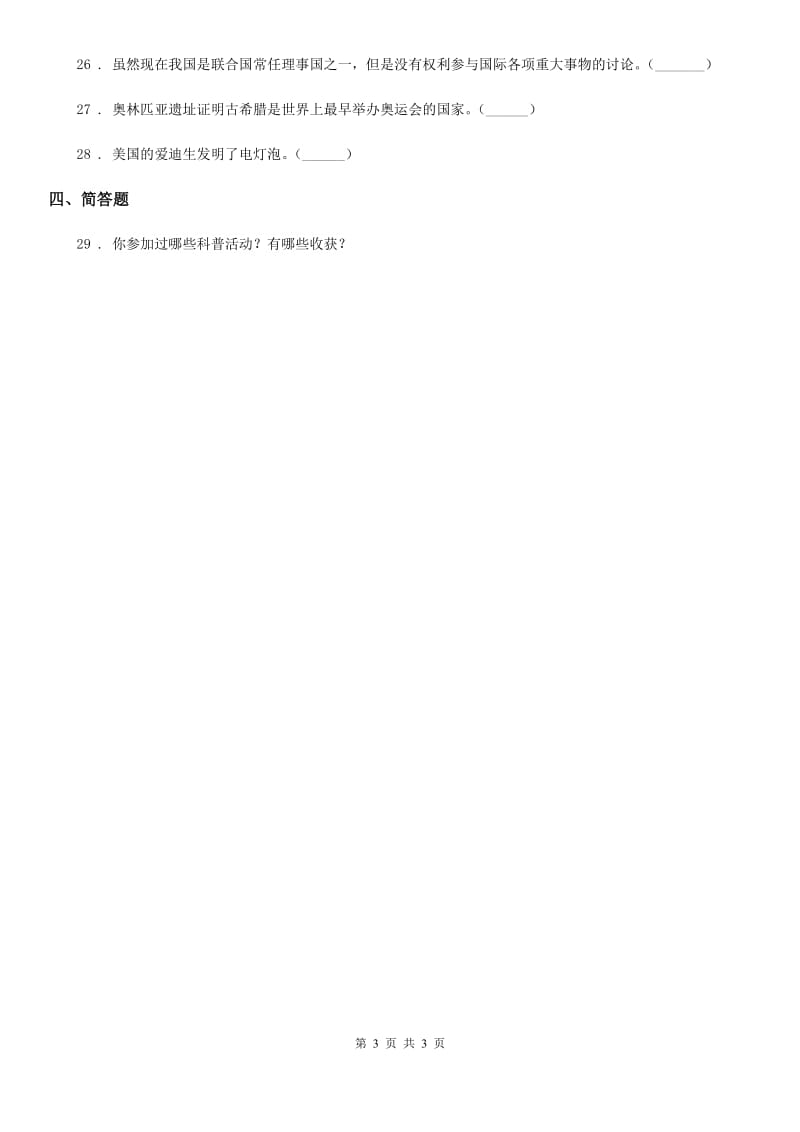 道德与法制2020年六年级下册道第四单元 让世界更美好练习卷D卷_第3页