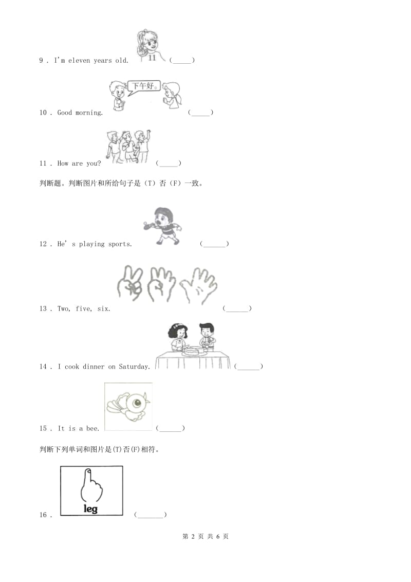 银川市2019版英语一年级上册 Module 9 Unit1 How old are you？练习卷C卷_第2页