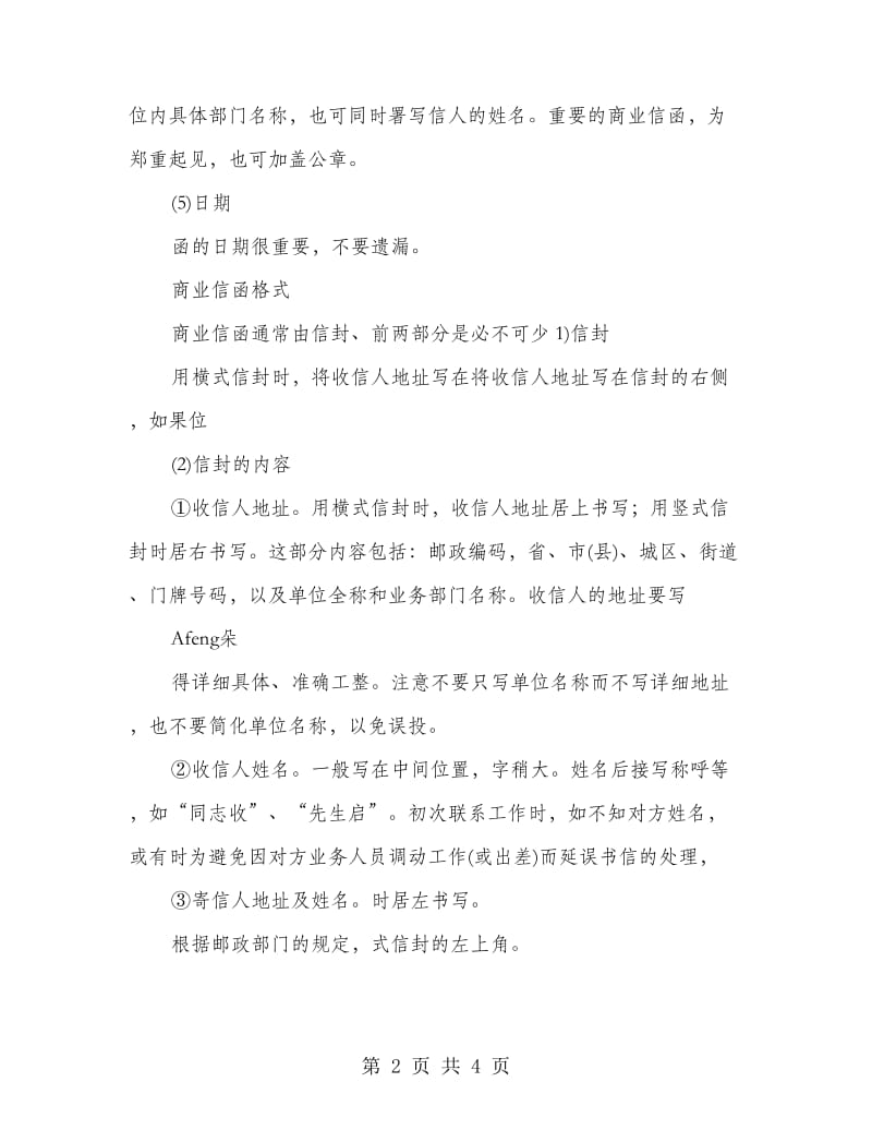 中文商务信函范文格式_第2页