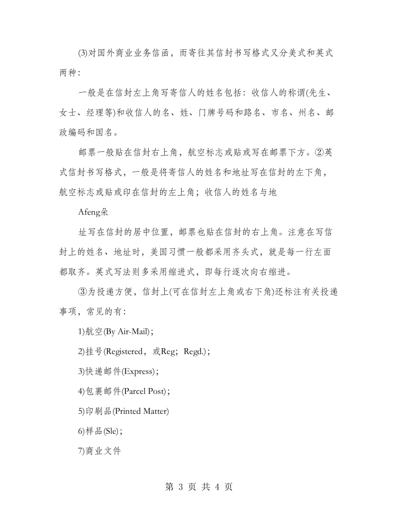 中文商务信函范文格式_第3页
