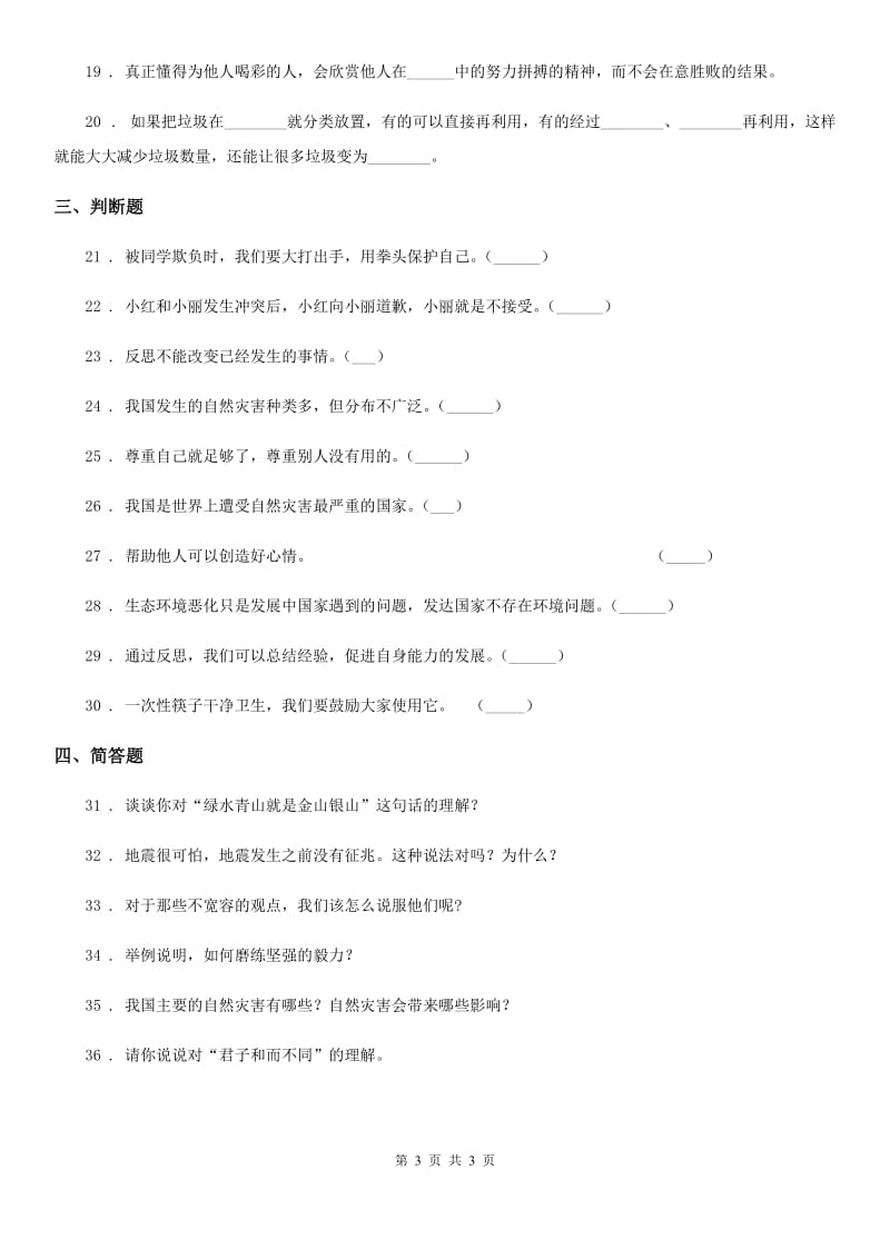 2019年六年级下册期中检测道德与法治试卷（I）卷_第3页