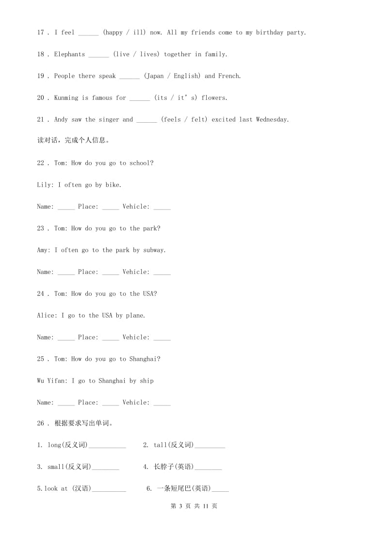 黑龙江省2019-2020学年英语四年级上册Module 10单元测试卷（1）（II）卷_第3页