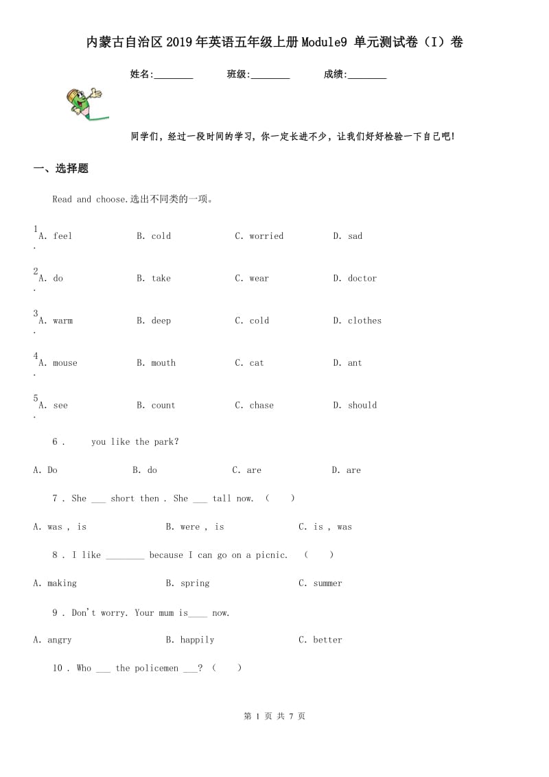 内蒙古自治区2019年英语五年级上册Module9 单元测试卷（I）卷_第1页