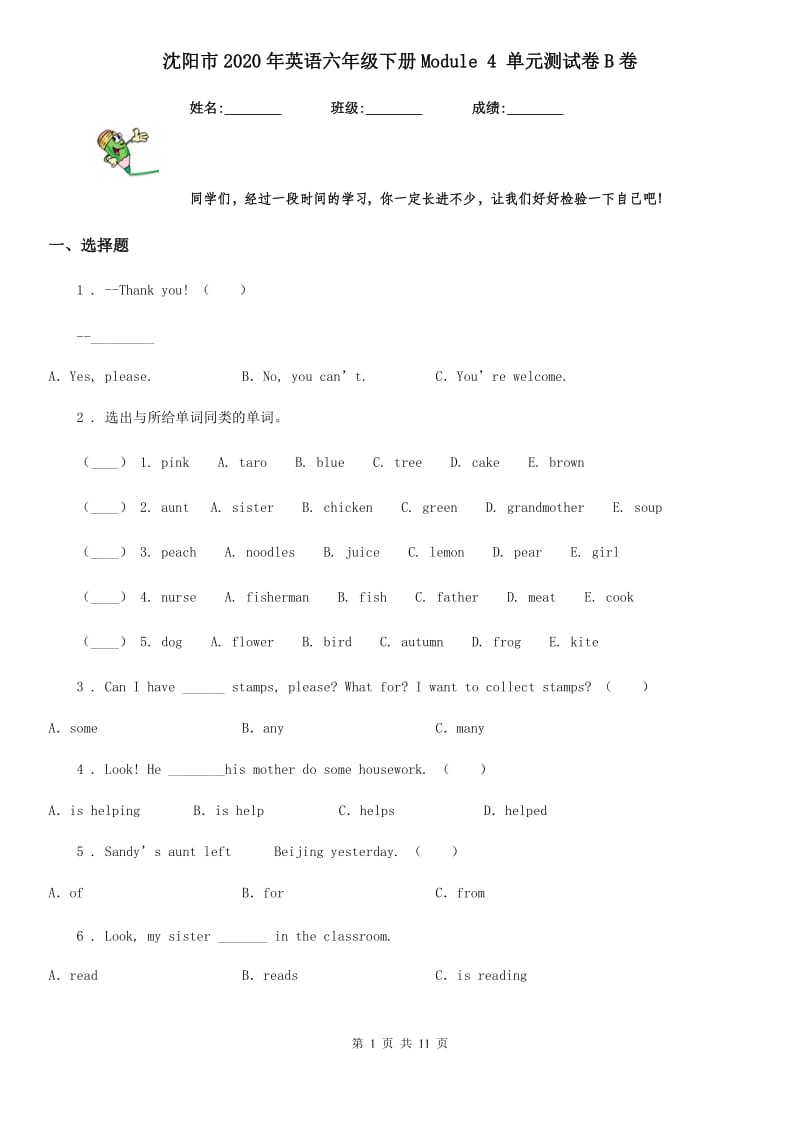 沈阳市2020年英语六年级下册Module 4 单元测试卷B卷_第1页
