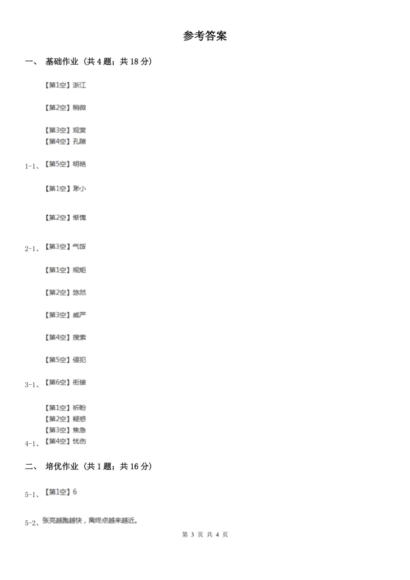 部编版小学语文一年级下册课文2 6 树和喜鹊同步练习D卷_第3页