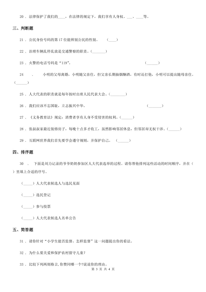 2020年六年级上册期末轻巧夺冠道德与法治试卷（二）B卷_第3页