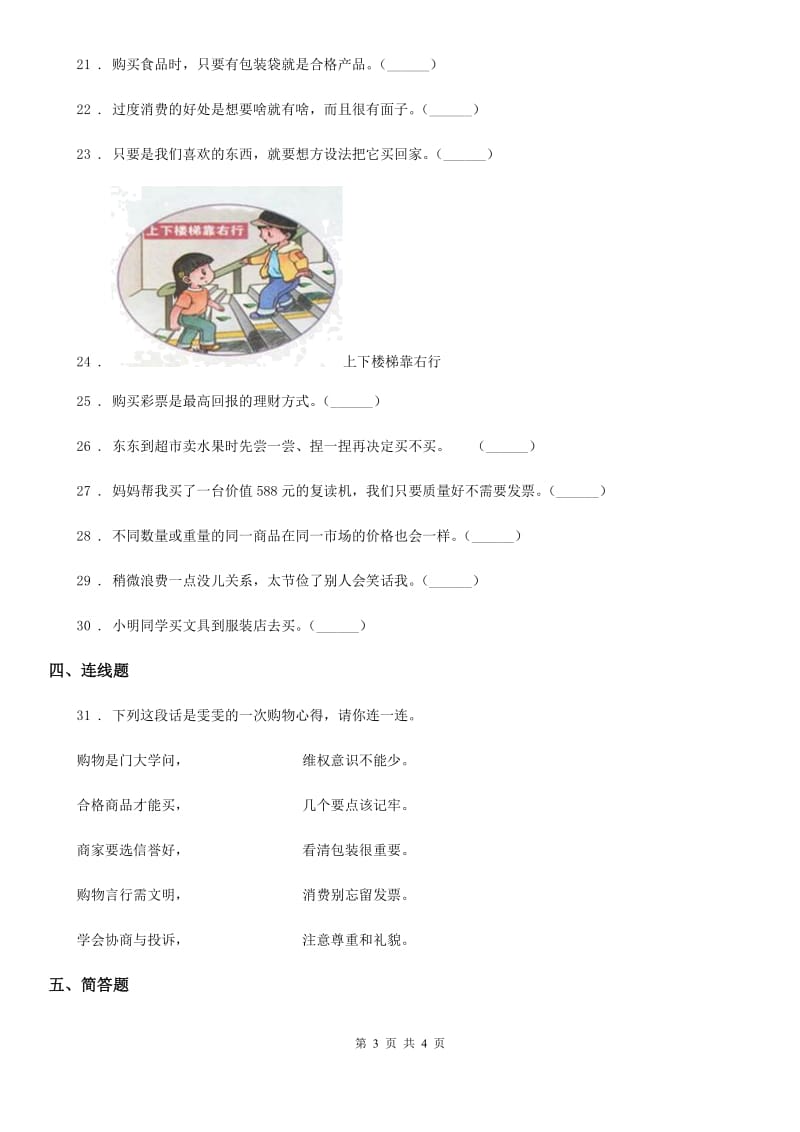 合肥市四年级下册第二单元《做聪明的消费者》单元测试卷_第3页