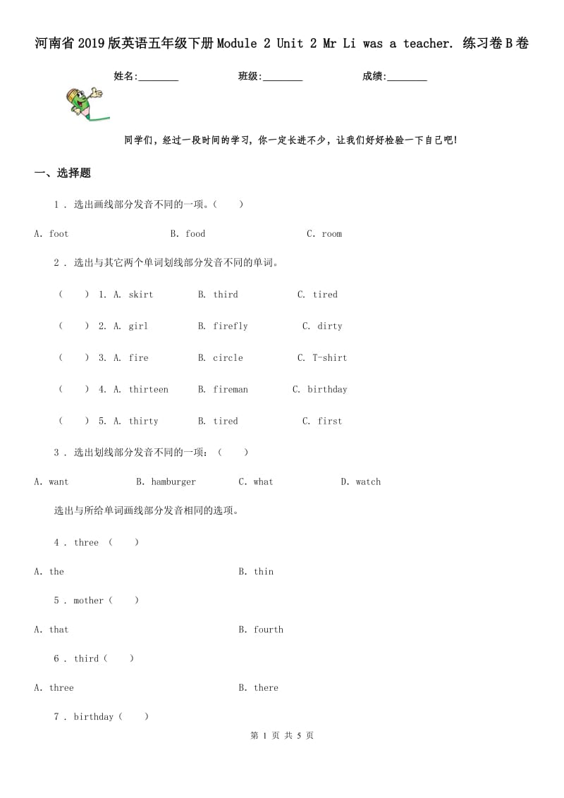 河南省2019版英语五年级下册Module 2 Unit 2 Mr Li was a teacher. 练习卷B卷_第1页