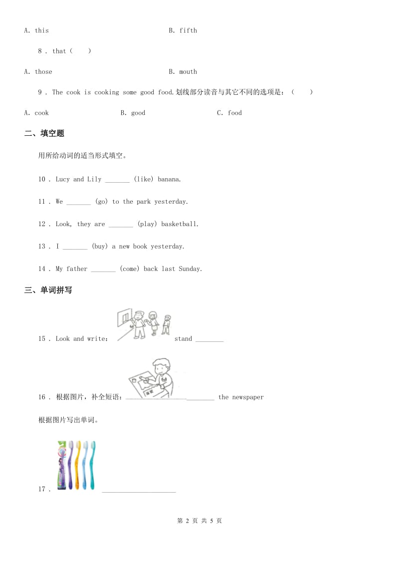 河南省2019版英语五年级下册Module 2 Unit 2 Mr Li was a teacher. 练习卷B卷_第2页