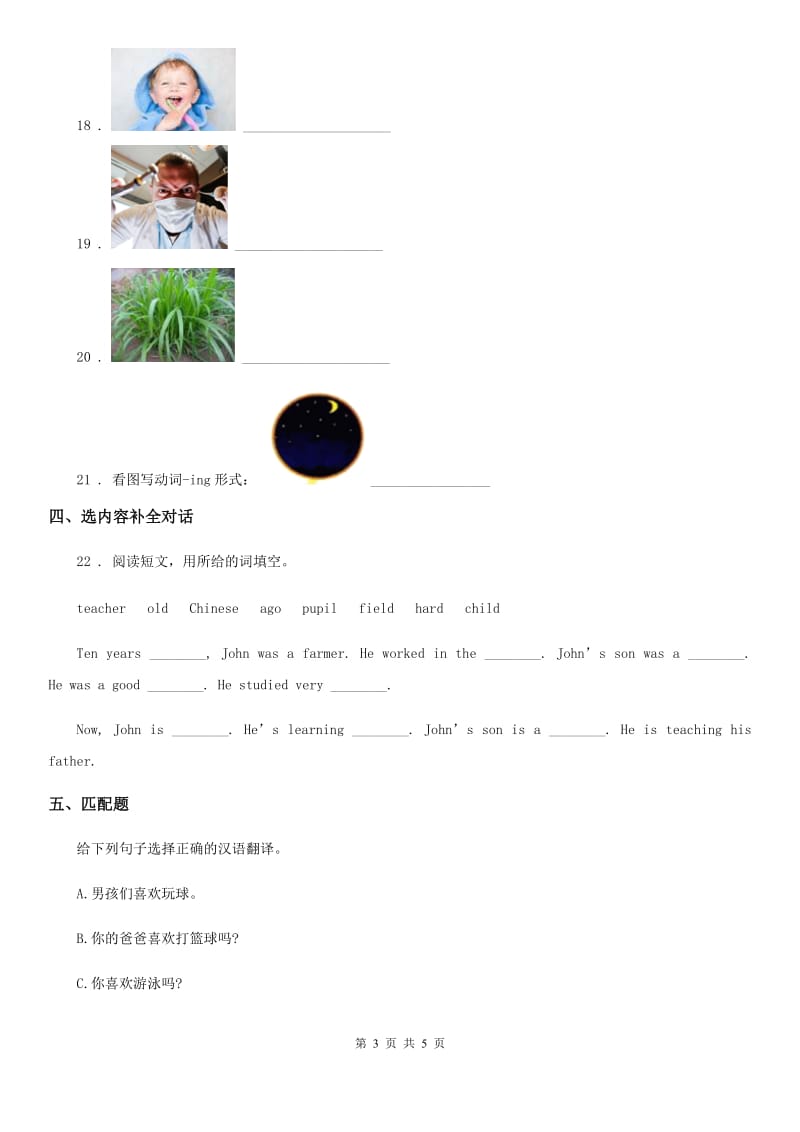 河南省2019版英语五年级下册Module 2 Unit 2 Mr Li was a teacher. 练习卷B卷_第3页