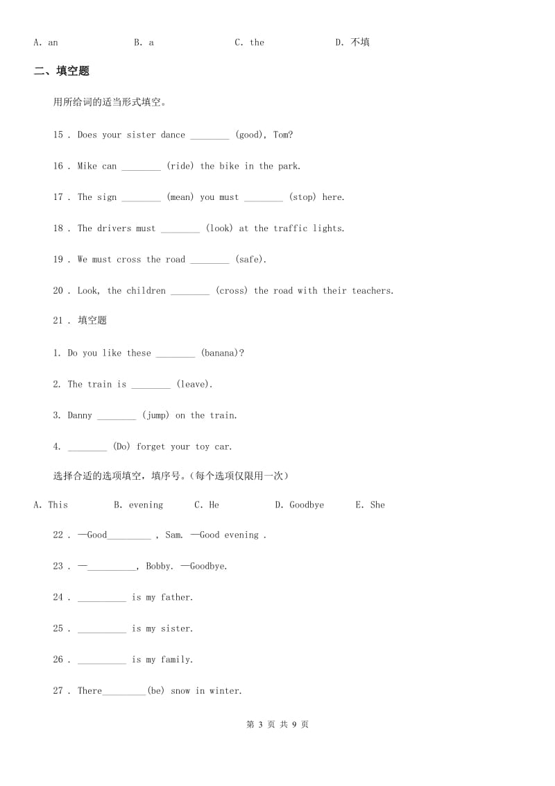 西安市2020版英语六年级下册Module 3 Unit 1 The sun is shining 练习卷D卷_第3页