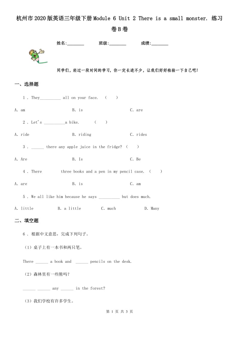 杭州市2020版英语三年级下册Module 6 Unit 2 There is a small monster. 练习卷B卷_第1页