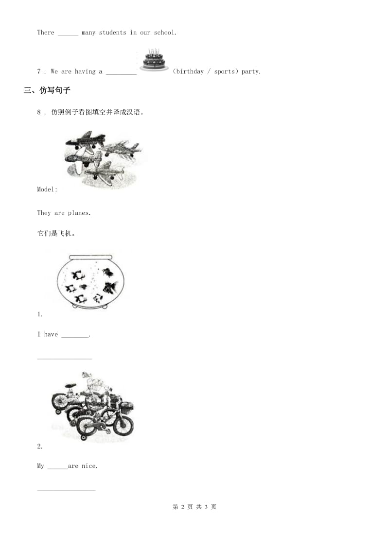 杭州市2020版英语三年级下册Module 6 Unit 2 There is a small monster. 练习卷B卷_第2页