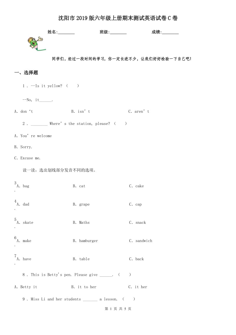 沈阳市2019版六年级上册期末测试英语试卷C卷_第1页