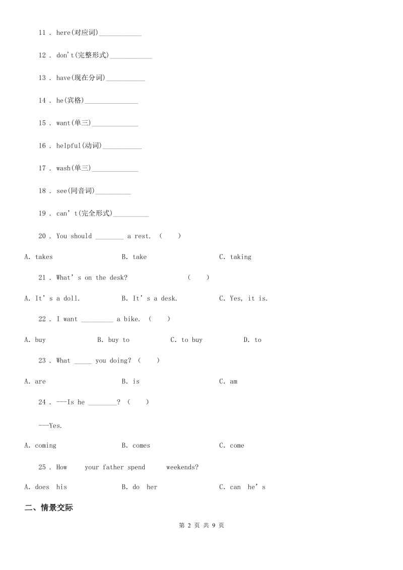 陕西省2019-2020学年英语五年级下册Unit 4 What's wrong with you_单元测试卷B卷_第2页