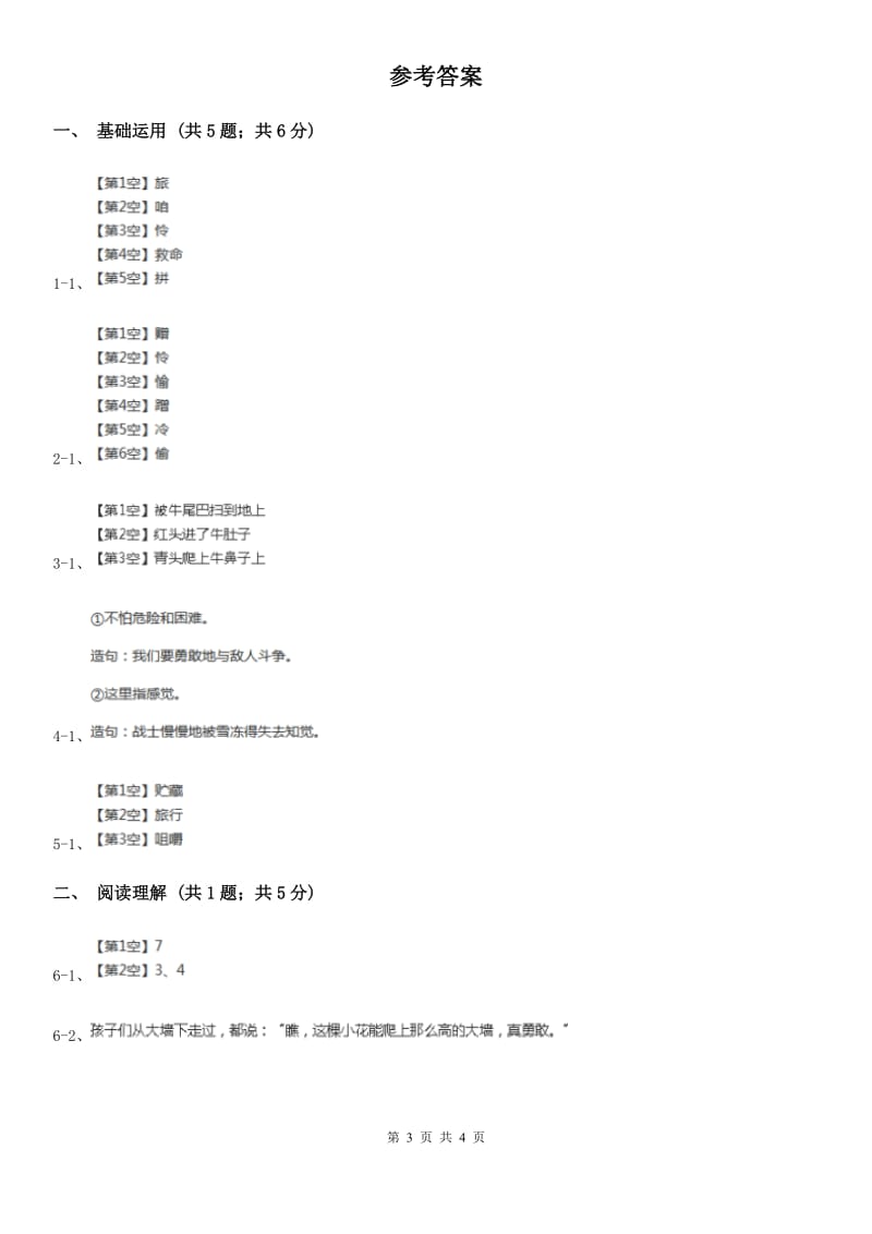 部编版三年级上学期语文第三单元第10课《在牛肚子里旅行》 同步课时练习C卷_第3页