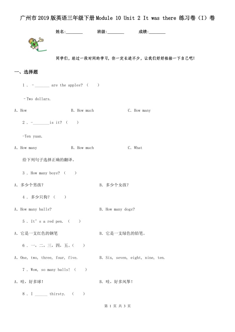 广州市2019版英语三年级下册Module 10 Unit 2 It was there 练习卷（I）卷_第1页