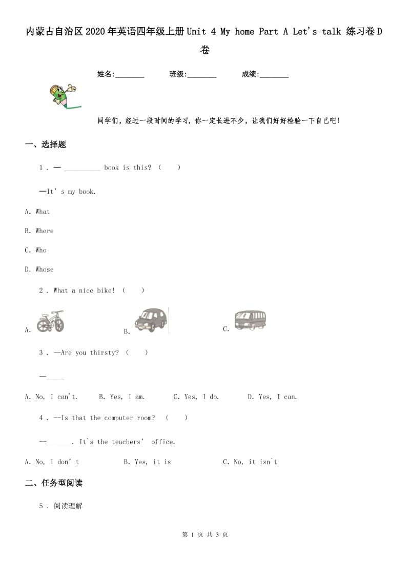 内蒙古自治区2020年英语四年级上册Unit 4 My home Part A Let's talk 练习卷D卷_第1页