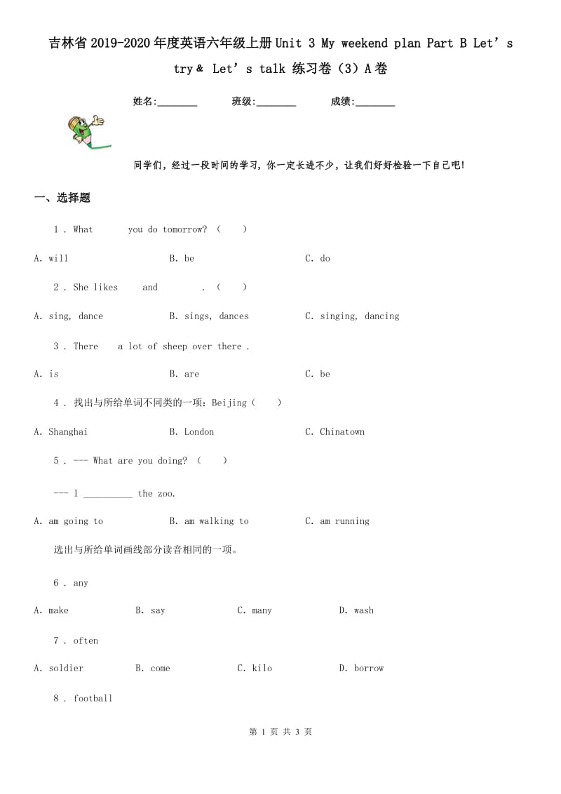 吉林省2019-2020年度英语六年级上册Unit 3 My weekend plan Part B Let’s try﹠ Let’s talk 练习卷（3）A卷_第1页