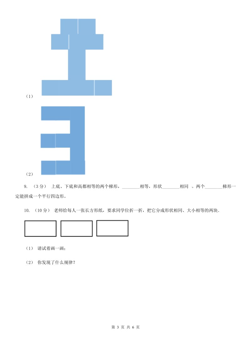 人教版小学数学一年级下册第一单元 认识图形（二）C卷_第3页