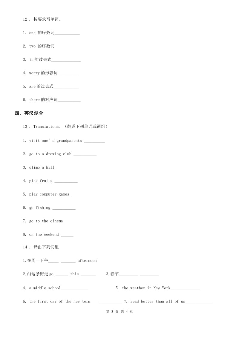 武汉市2019年英语六年级上册Unit 7 Protect the Earth 单元测试卷D卷_第3页