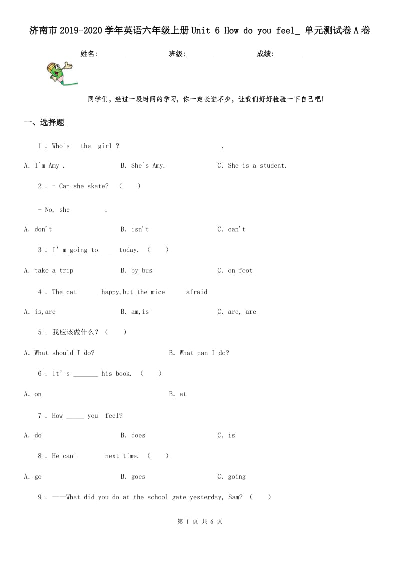 济南市2019-2020学年英语六年级上册Unit 6 How do you feel_ 单元测试卷A卷_第1页