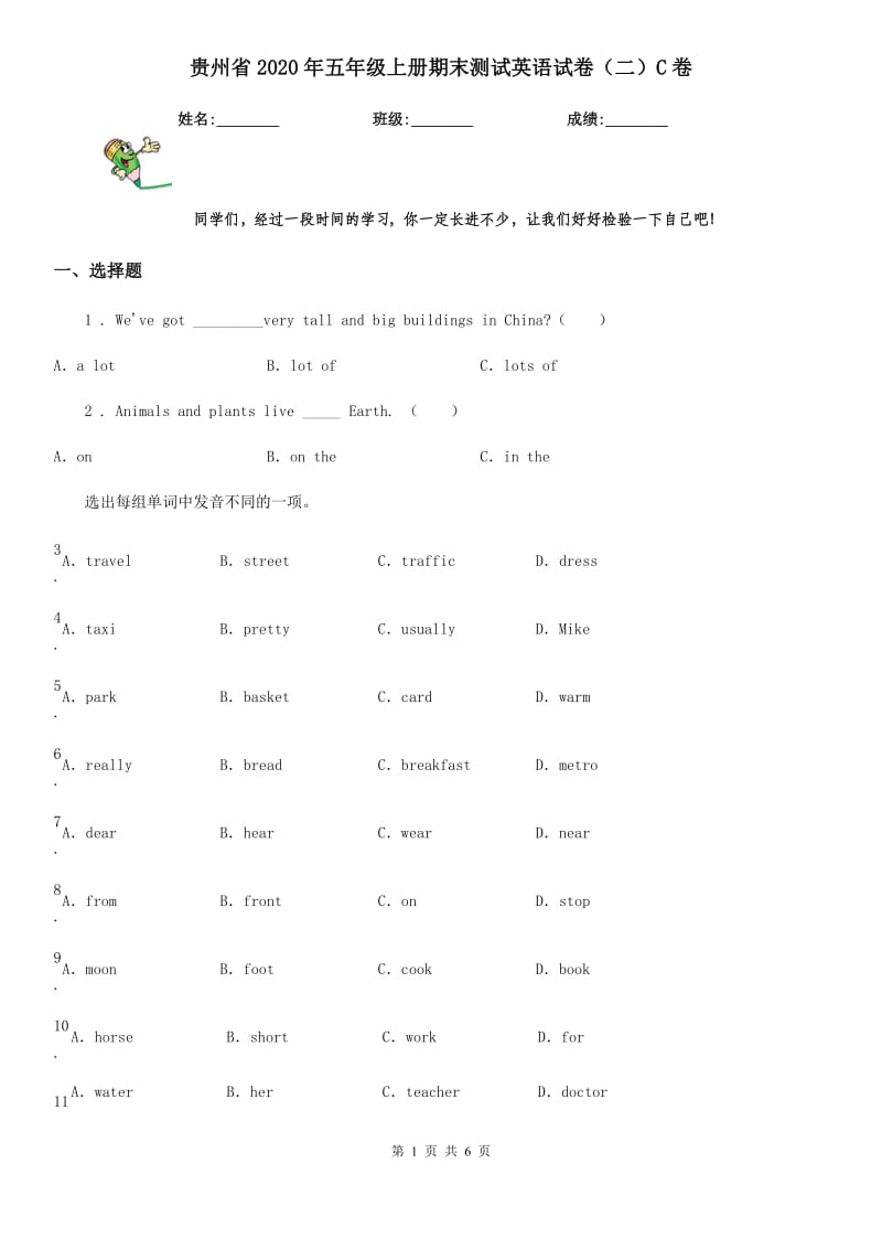 贵州省2020年五年级上册期末测试英语试卷（二）C卷_第1页