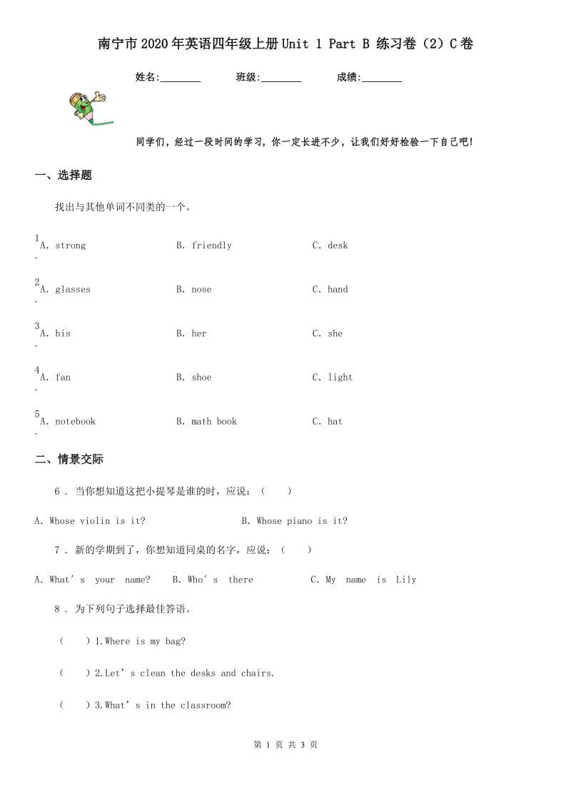 南宁市2020年英语四年级上册Unit 1 Part B 练习卷（2）C卷_第1页