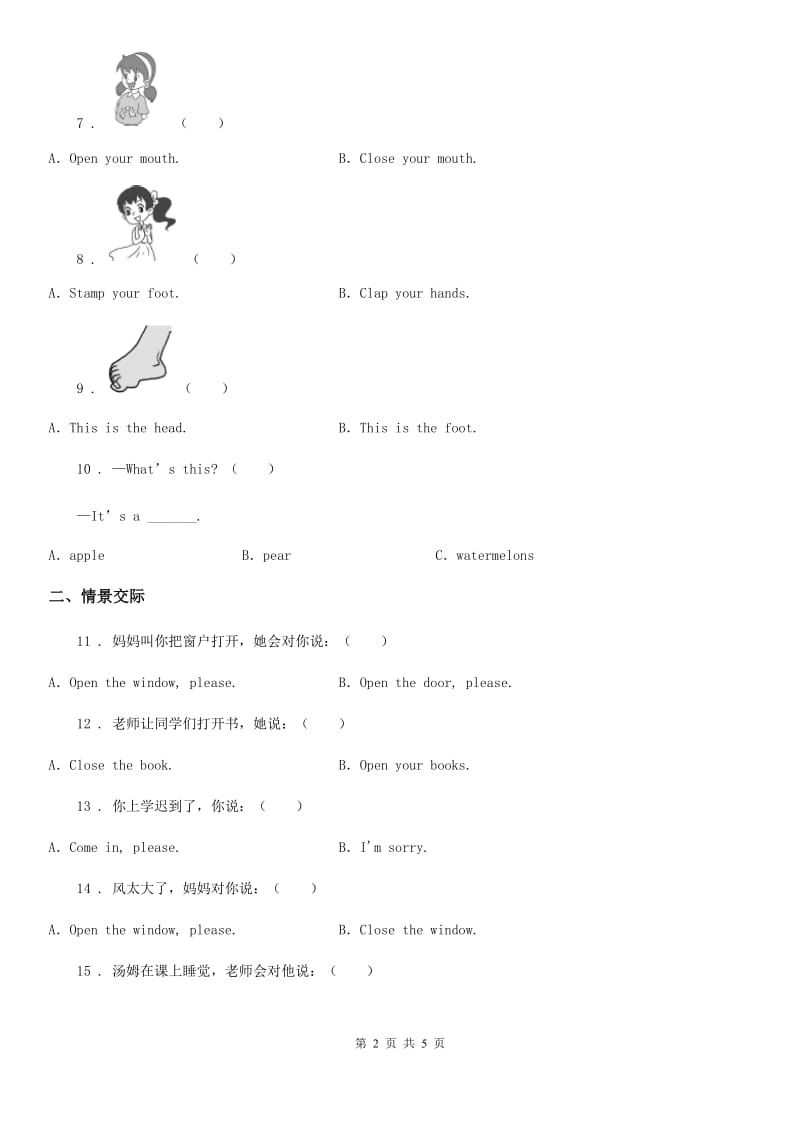 沈阳市2019-2020年度英语三年级下册Unit 1 In class单元测试卷（三）A卷_第2页