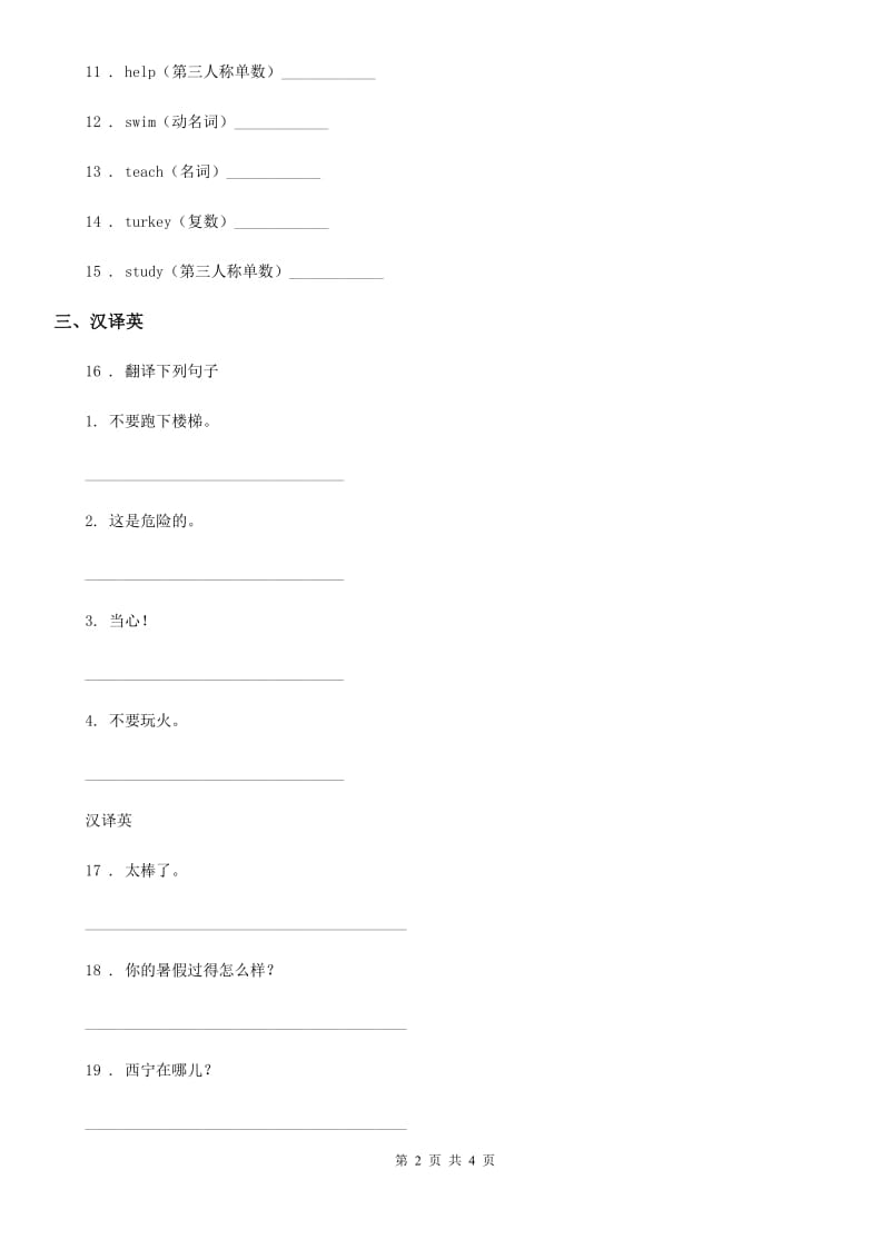 辽宁省2020版英语六年级上册Unit 1 In China Lesson 2 练习卷（1）B卷_第2页