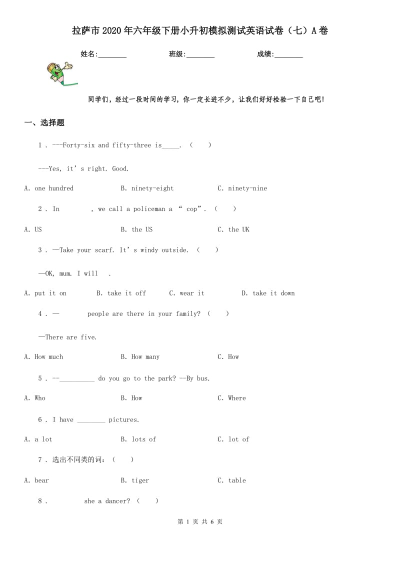 拉萨市2020年六年级下册小升初模拟测试英语试卷（七）A卷_第1页