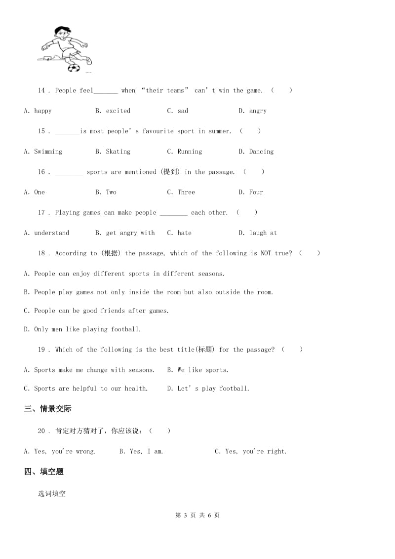 拉萨市2020年六年级下册小升初模拟测试英语试卷（七）A卷_第3页