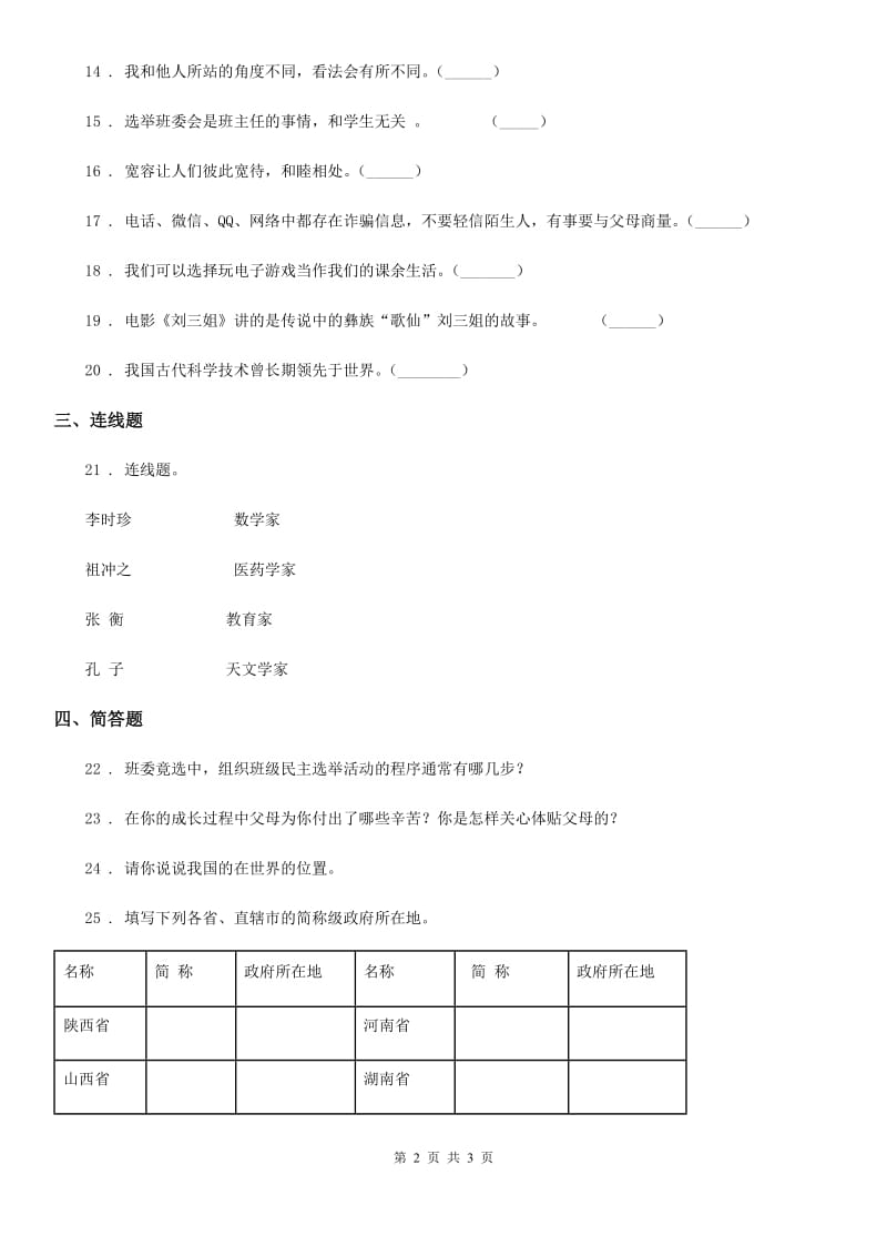 2019版五年级上册期末检测道德与法治试卷B卷_第2页