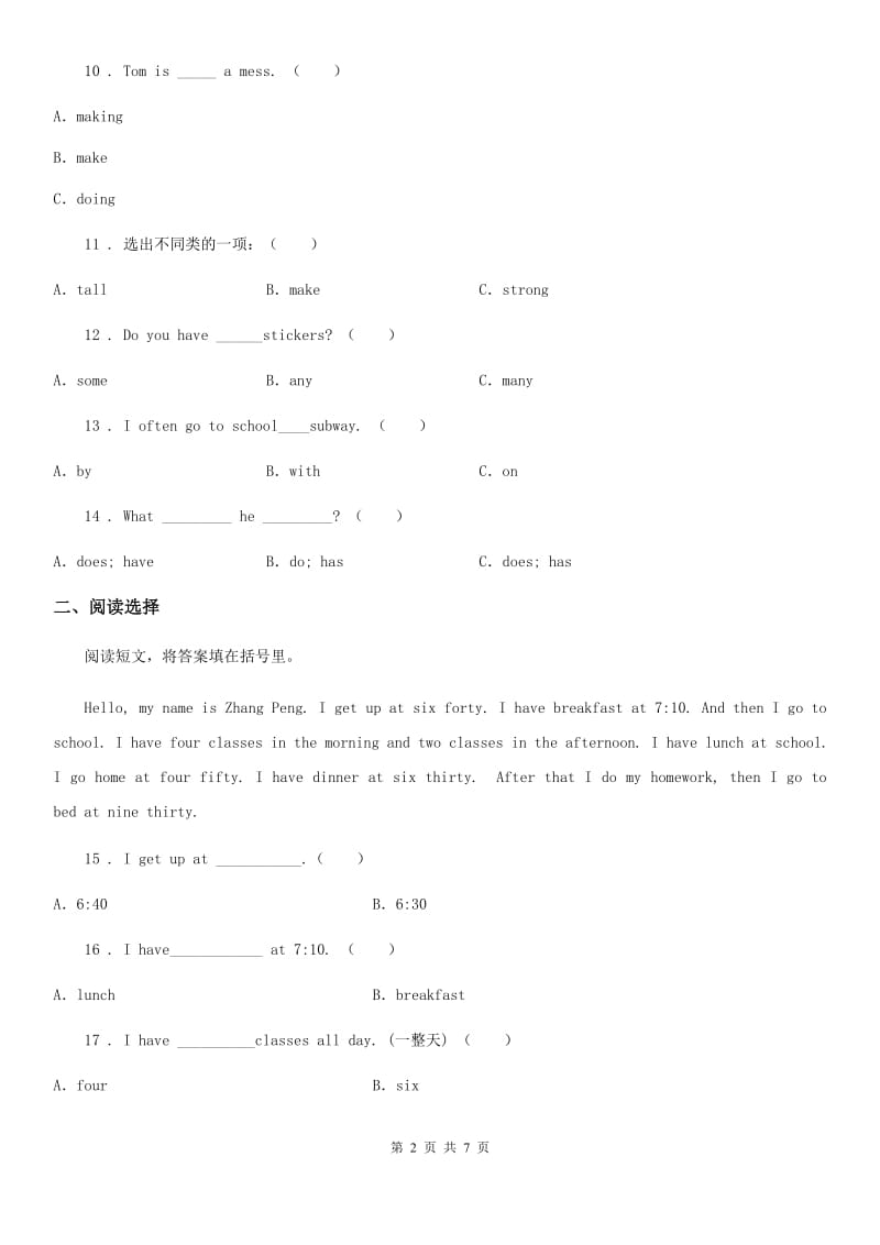 青海省2019年六年级下册小升初全真模拟测试英语试卷（十）D卷_第2页