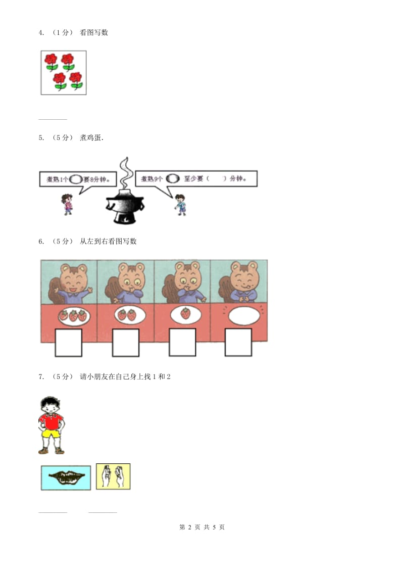 人教版数学一年级上册 第三单元第四课时分与合 同步测试B卷_第2页