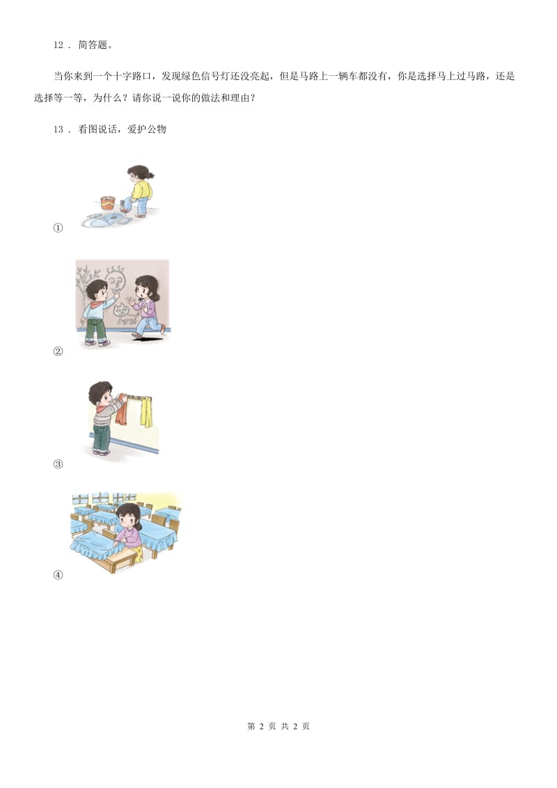 道德与法制2019年二年级上册第三单元11大家排好队A卷_第2页