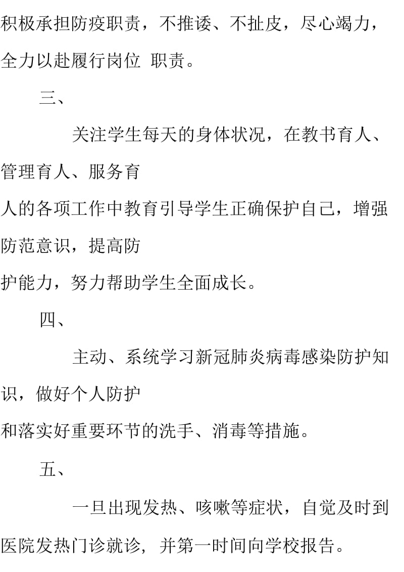 某某学校疫情防控开学复课教职员工承诺书_第2页