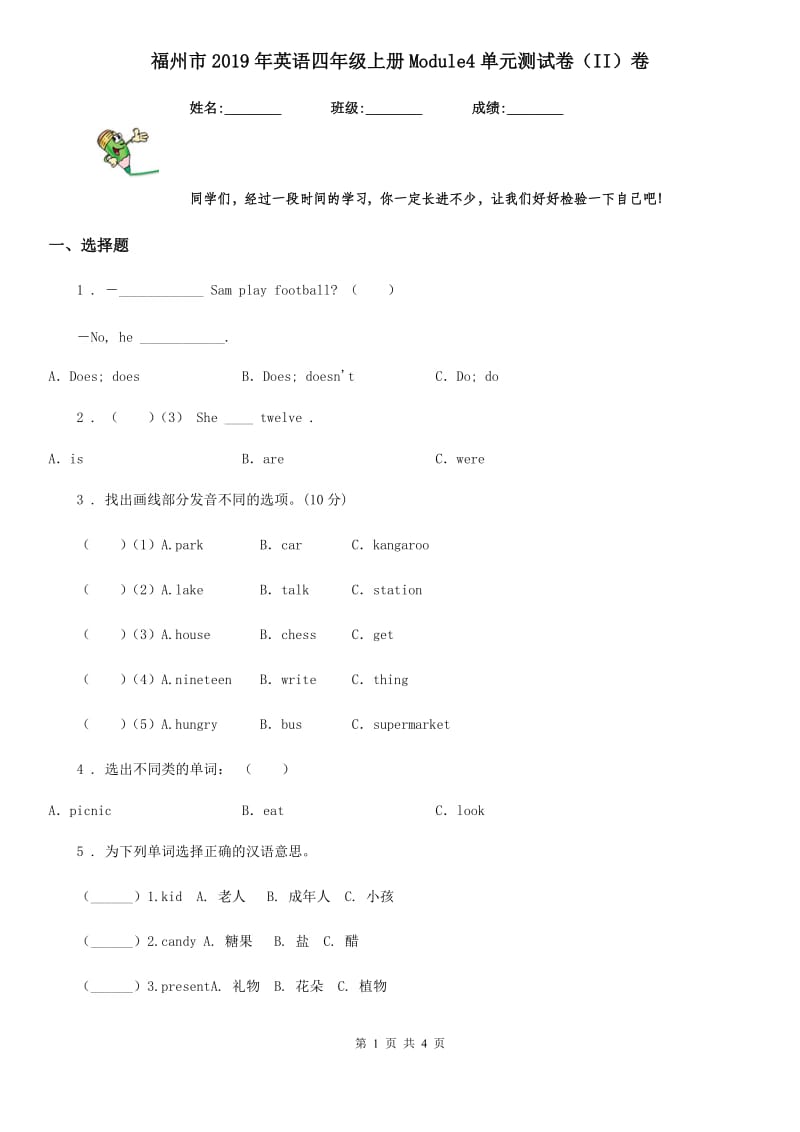 福州市2019年英语四年级上册Module4单元测试卷（II）卷_第1页