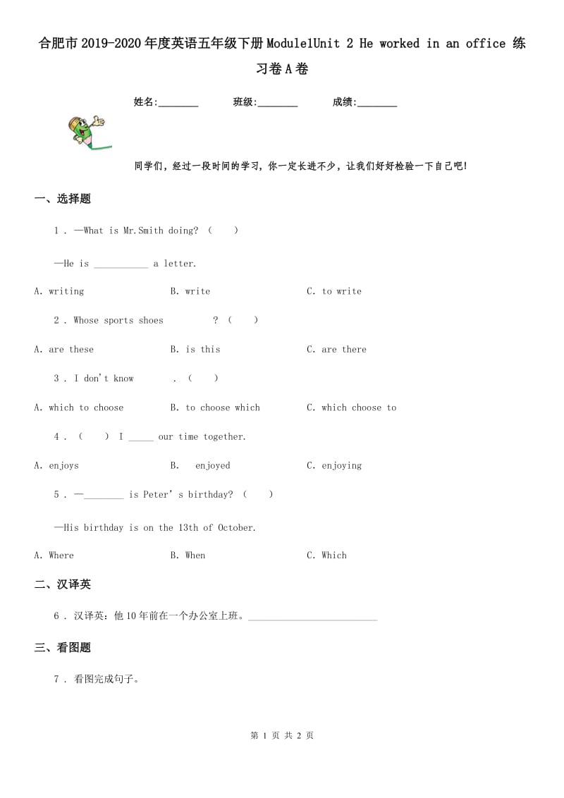 合肥市2019-2020年度英语五年级下册Module1Unit 2 He worked in an office 练习卷A卷_第1页